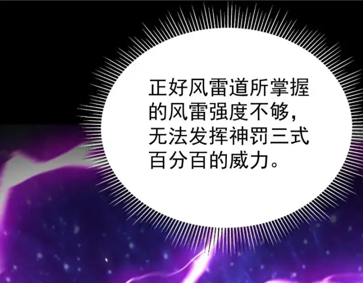 《开局震惊女帝老婆，我无敌了》第106话 爆炸狮头图45