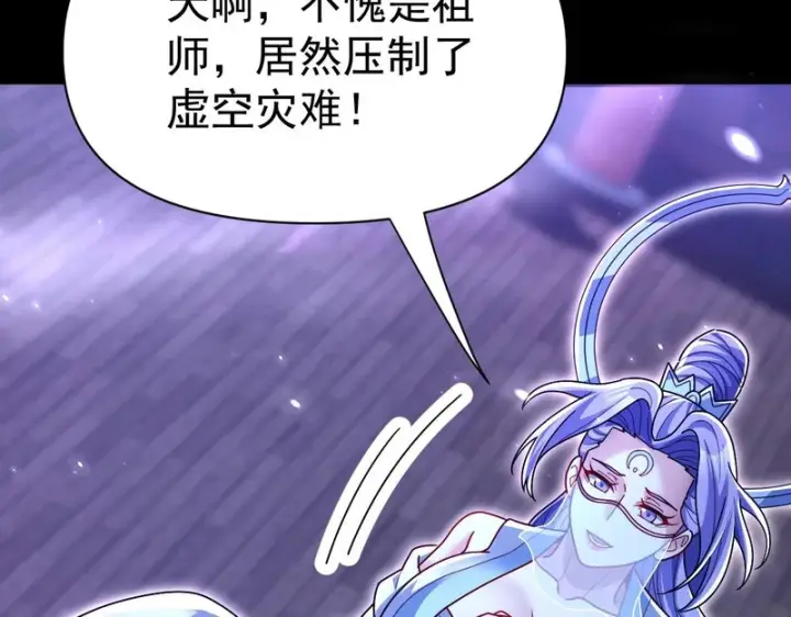 《开局震惊女帝老婆，我无敌了》第106话 爆炸狮头图61