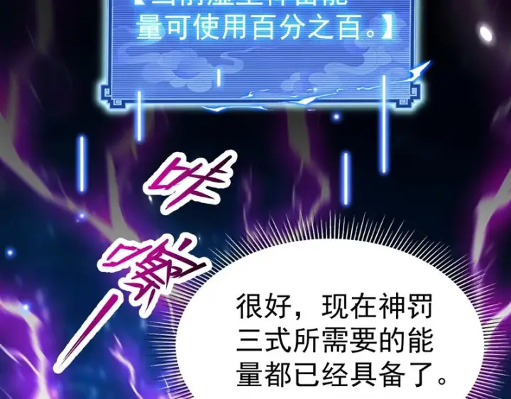 《开局震惊女帝老婆，我无敌了》第106话 爆炸狮头图71