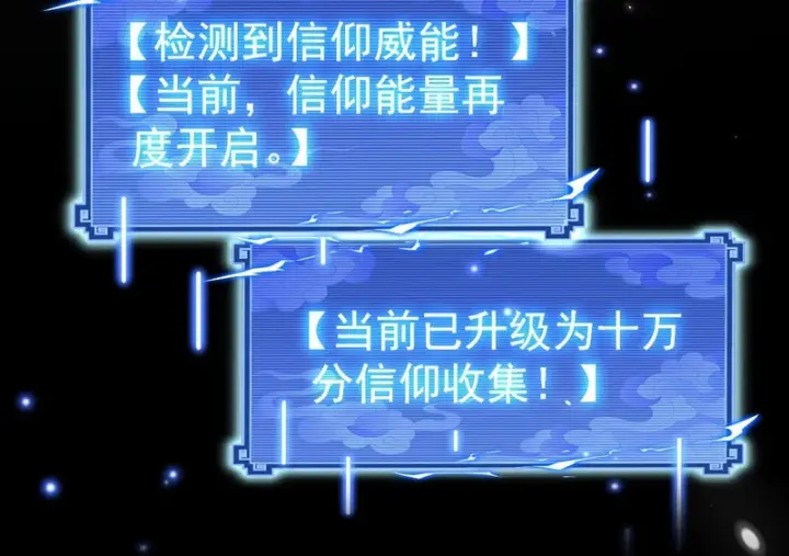 《开局震惊女帝老婆，我无敌了》第106话 爆炸狮头图79