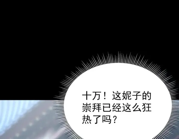 《开局震惊女帝老婆，我无敌了》第106话 爆炸狮头图80