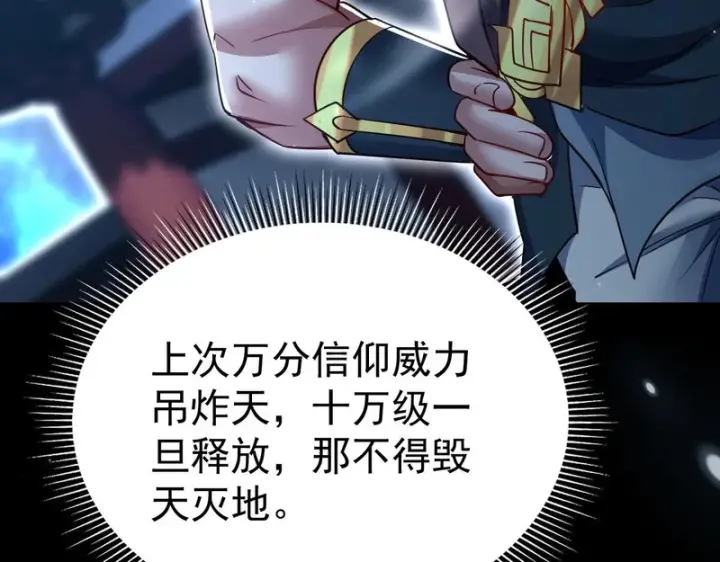 《开局震惊女帝老婆，我无敌了》第106话 爆炸狮头图83