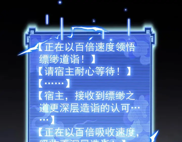 《开局震惊女帝老婆，我无敌了》第107话 阵仗不大不是祖师图107
