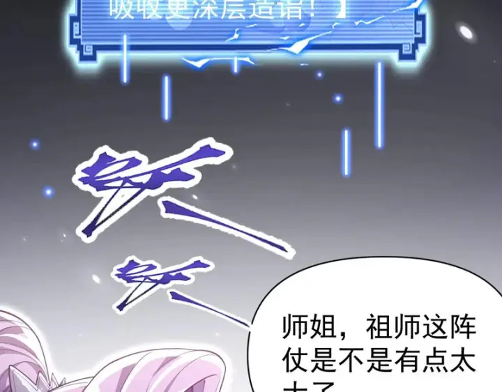 《开局震惊女帝老婆，我无敌了》第107话 阵仗不大不是祖师图108