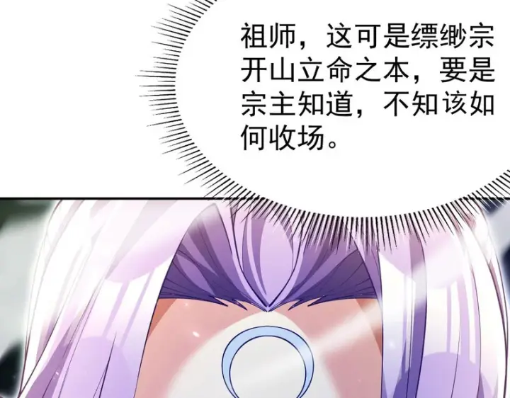 《开局震惊女帝老婆，我无敌了》第107话 阵仗不大不是祖师图112