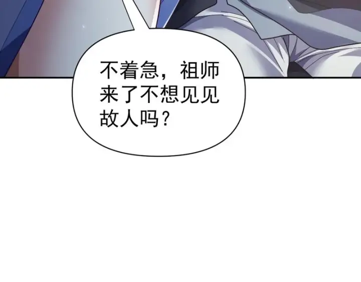 《开局震惊女帝老婆，我无敌了》第107话 阵仗不大不是祖师图13