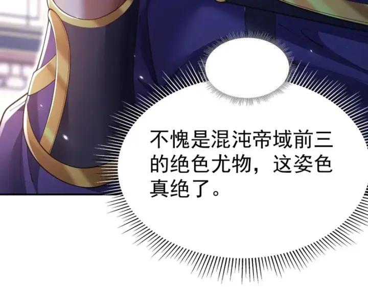 《开局震惊女帝老婆，我无敌了》第107话 阵仗不大不是祖师图130