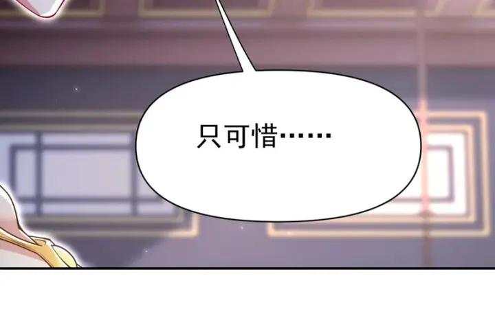 《开局震惊女帝老婆，我无敌了》第107话 阵仗不大不是祖师图133