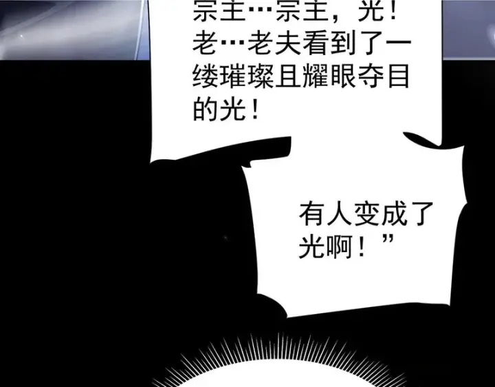 《开局震惊女帝老婆，我无敌了》第107话 阵仗不大不是祖师图142