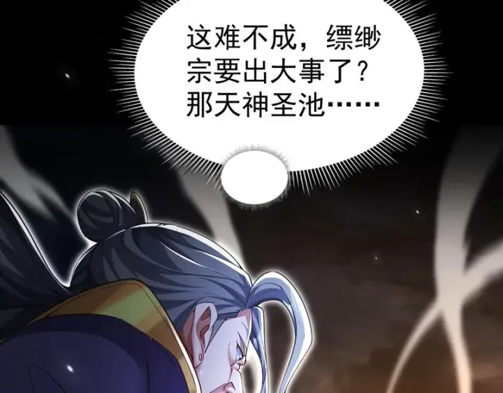 《开局震惊女帝老婆，我无敌了》第107话 阵仗不大不是祖师图143
