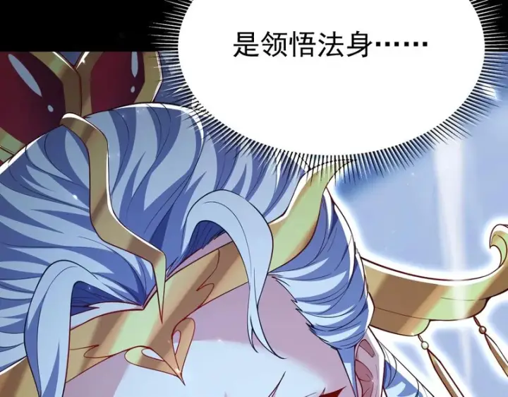 《开局震惊女帝老婆，我无敌了》第107话 阵仗不大不是祖师图147
