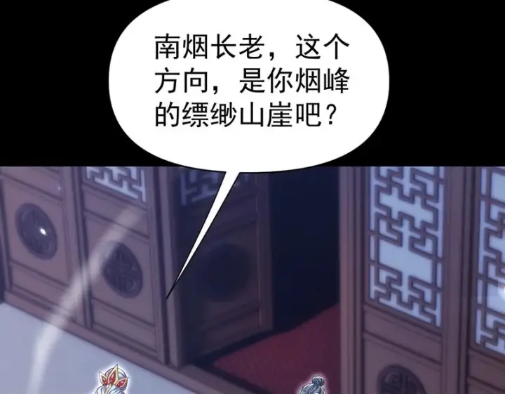 《开局震惊女帝老婆，我无敌了》第107话 阵仗不大不是祖师图150