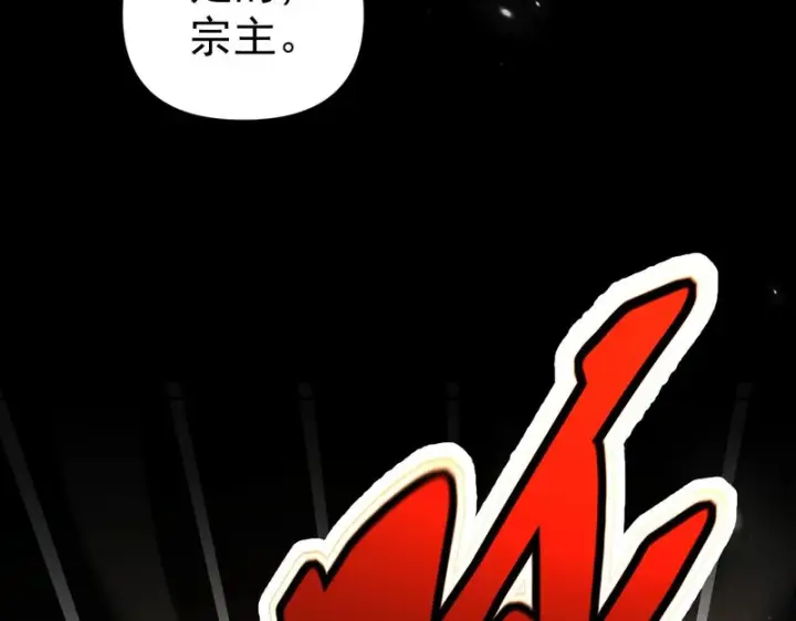 《开局震惊女帝老婆，我无敌了》第107话 阵仗不大不是祖师图153