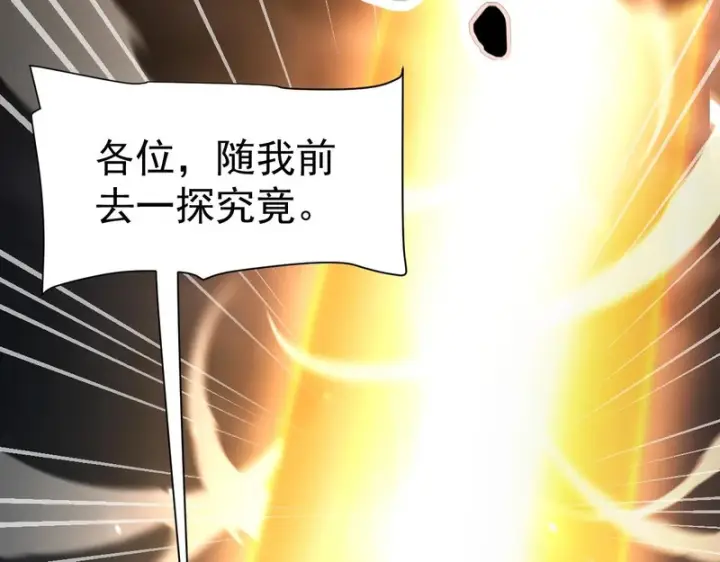 《开局震惊女帝老婆，我无敌了》第107话 阵仗不大不是祖师图155