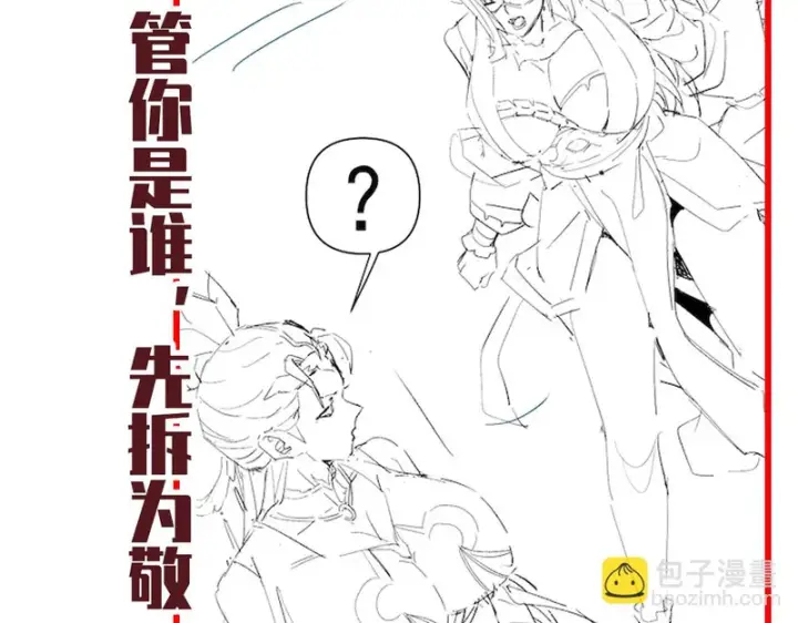 《开局震惊女帝老婆，我无敌了》第107话 阵仗不大不是祖师图167