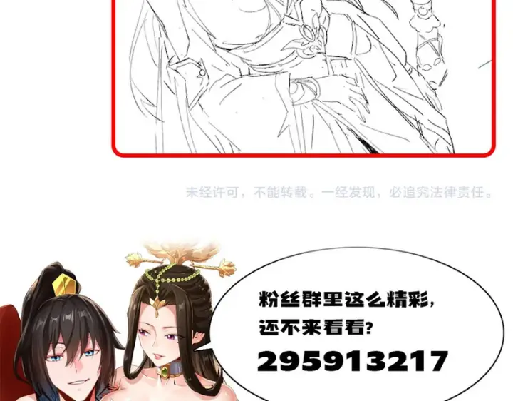《开局震惊女帝老婆，我无敌了》第107话 阵仗不大不是祖师图168