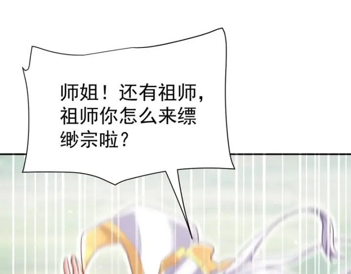 《开局震惊女帝老婆，我无敌了》第107话 阵仗不大不是祖师图19