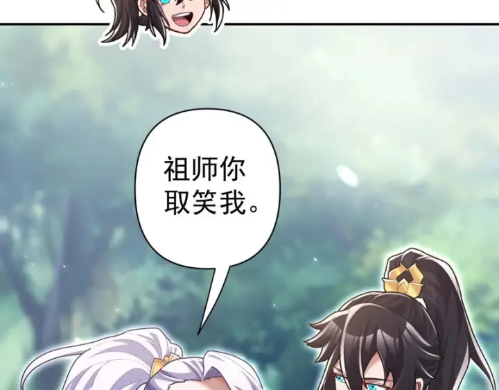 《开局震惊女帝老婆，我无敌了》第107话 阵仗不大不是祖师图23
