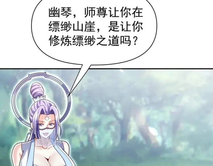 《开局震惊女帝老婆，我无敌了》第107话 阵仗不大不是祖师图27