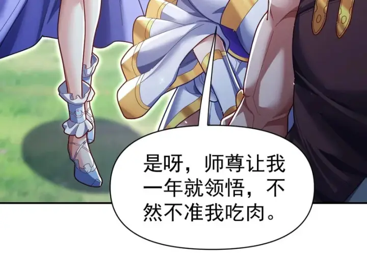 《开局震惊女帝老婆，我无敌了》第107话 阵仗不大不是祖师图29