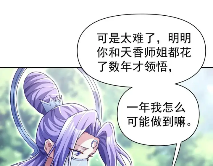 《开局震惊女帝老婆，我无敌了》第107话 阵仗不大不是祖师图30