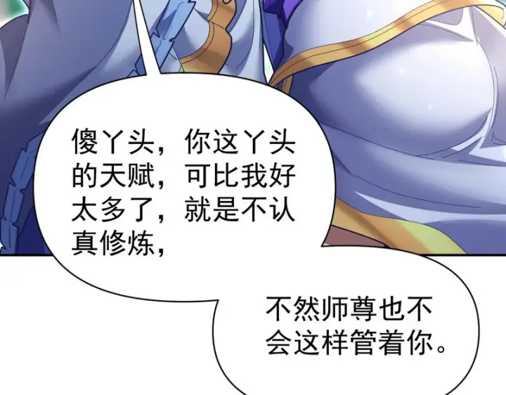 《开局震惊女帝老婆，我无敌了》第107话 阵仗不大不是祖师图32