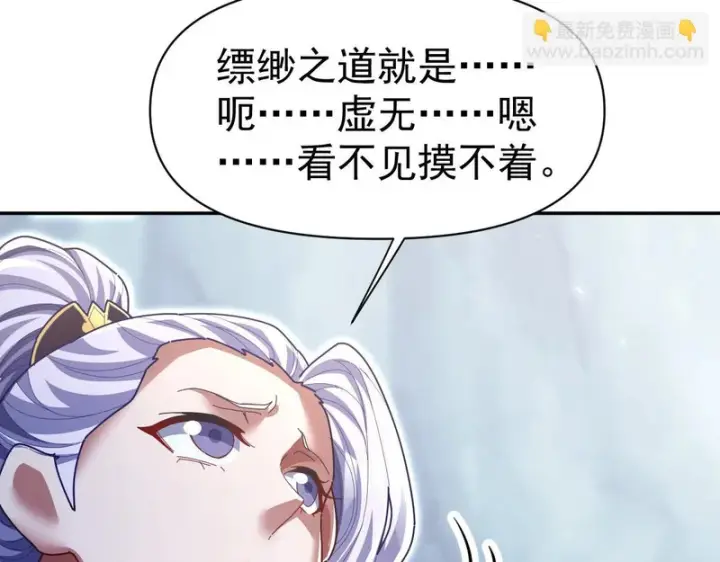 《开局震惊女帝老婆，我无敌了》第107话 阵仗不大不是祖师图36