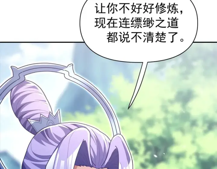 《开局震惊女帝老婆，我无敌了》第107话 阵仗不大不是祖师图39