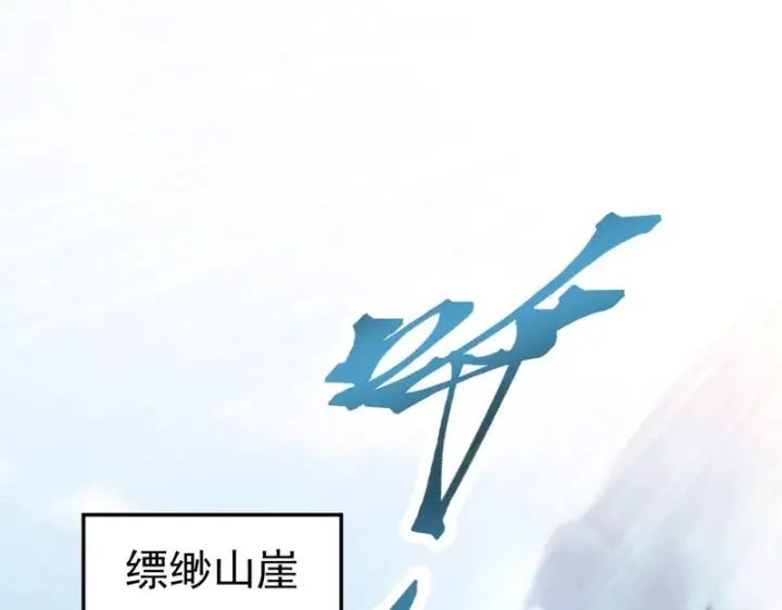 《开局震惊女帝老婆，我无敌了》第107话 阵仗不大不是祖师图5