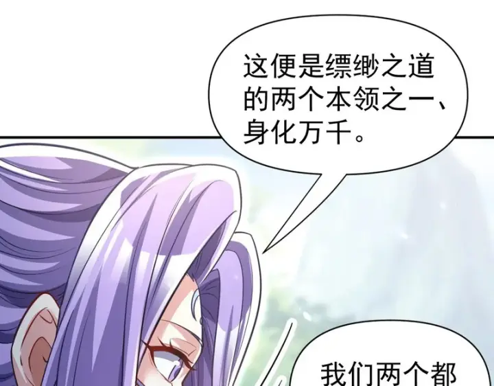 《开局震惊女帝老婆，我无敌了》第107话 阵仗不大不是祖师图55