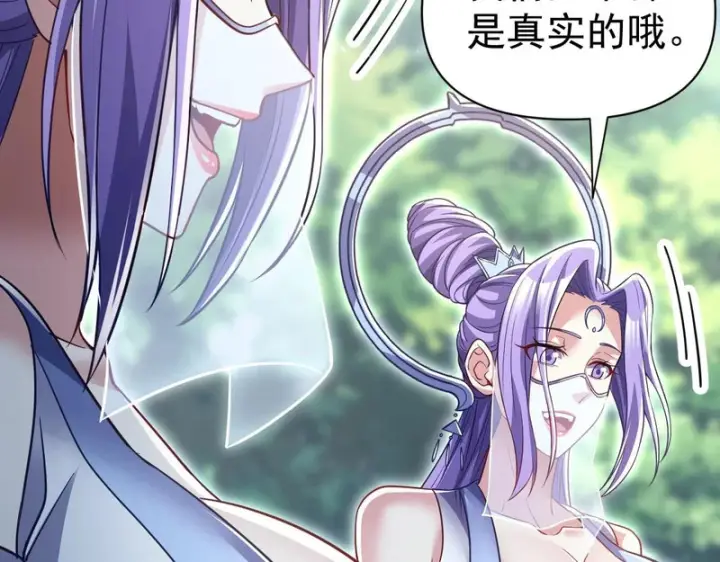 《开局震惊女帝老婆，我无敌了》第107话 阵仗不大不是祖师图56