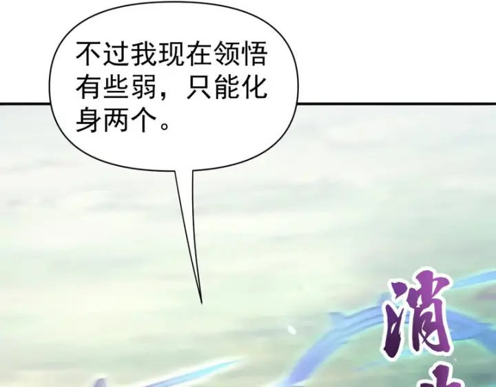 《开局震惊女帝老婆，我无敌了》第107话 阵仗不大不是祖师图58
