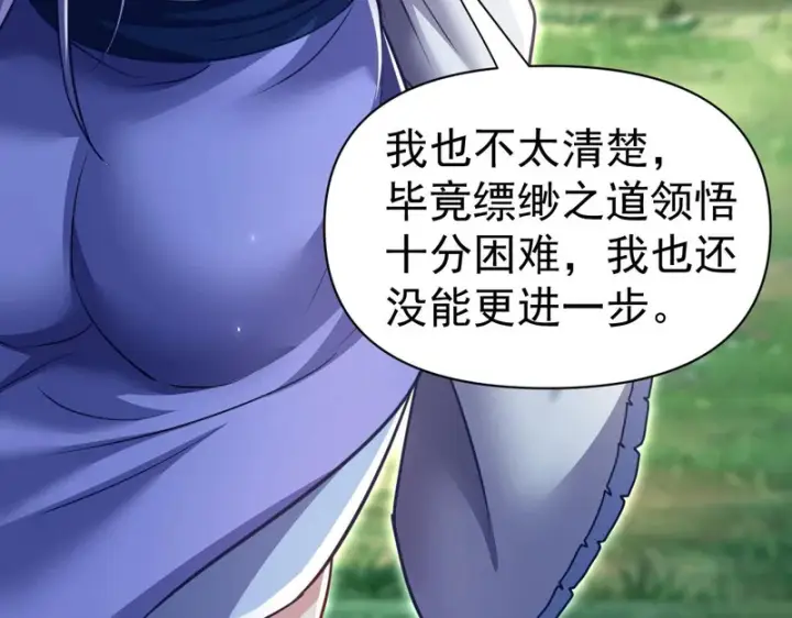 《开局震惊女帝老婆，我无敌了》第107话 阵仗不大不是祖师图70