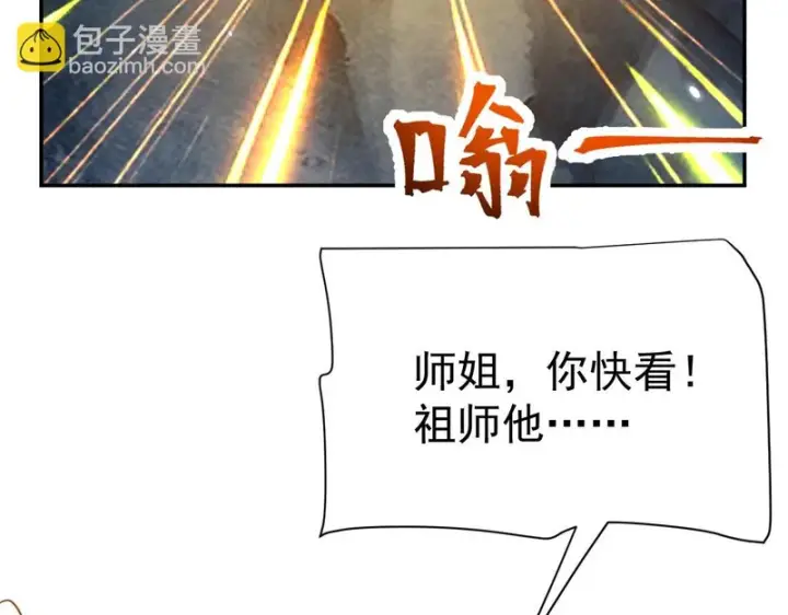 《开局震惊女帝老婆，我无敌了》第107话 阵仗不大不是祖师图88
