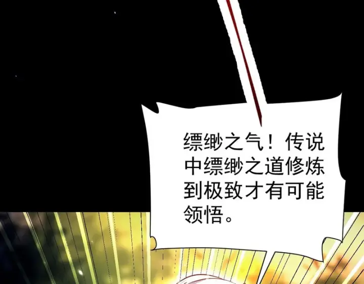 《开局震惊女帝老婆，我无敌了》第108话 缥缈之气图102