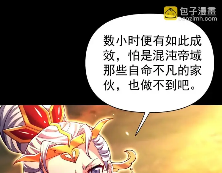 《开局震惊女帝老婆，我无敌了》第108话 缥缈之气图105