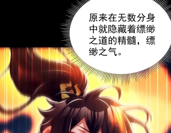 《开局震惊女帝老婆，我无敌了》第108话 缥缈之气图108