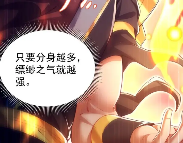 《开局震惊女帝老婆，我无敌了》第108话 缥缈之气图110