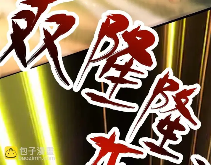 《开局震惊女帝老婆，我无敌了》第108话 缥缈之气图119