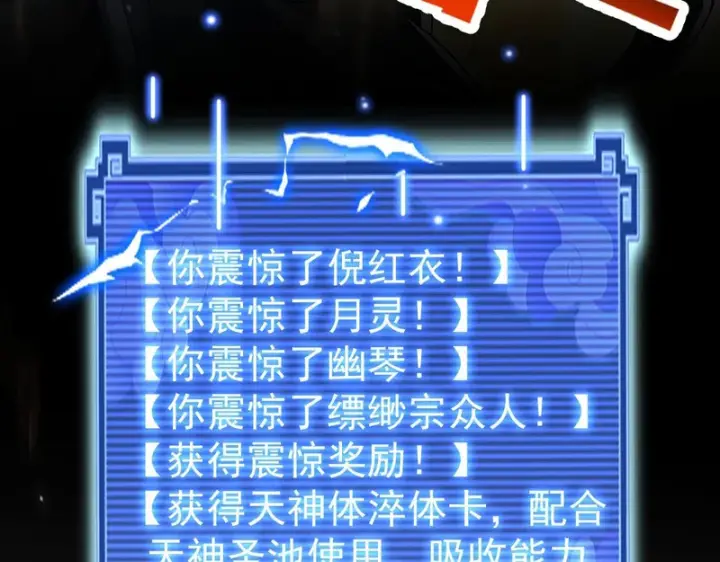 《开局震惊女帝老婆，我无敌了》第108话 缥缈之气图133
