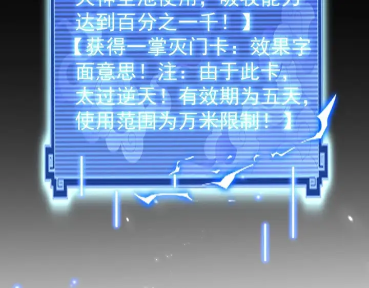 《开局震惊女帝老婆，我无敌了》第108话 缥缈之气图134