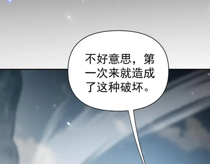 《开局震惊女帝老婆，我无敌了》第108话 缥缈之气图135