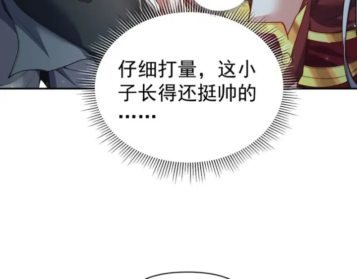 《开局震惊女帝老婆，我无敌了》第108话 缥缈之气图144