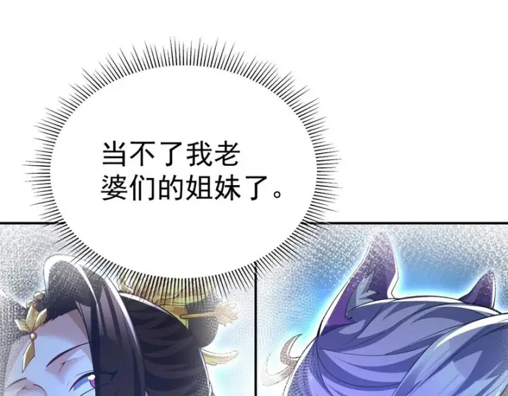 《开局震惊女帝老婆，我无敌了》第108话 缥缈之气图150