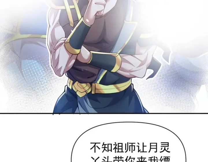 《开局震惊女帝老婆，我无敌了》第108话 缥缈之气图152