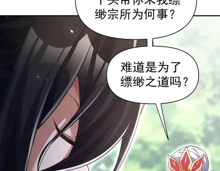《开局震惊女帝老婆，我无敌了》第108话 缥缈之气图153