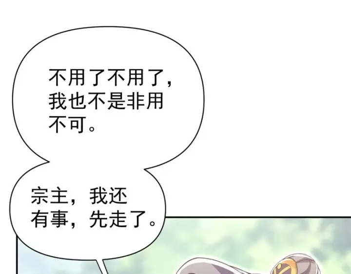 《开局震惊女帝老婆，我无敌了》第108话 缥缈之气图163