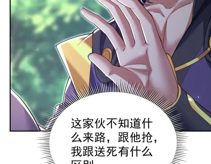 《开局震惊女帝老婆，我无敌了》第108话 缥缈之气图165