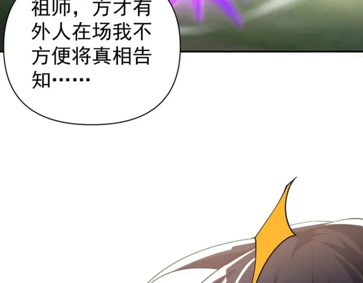 《开局震惊女帝老婆，我无敌了》第108话 缥缈之气图170