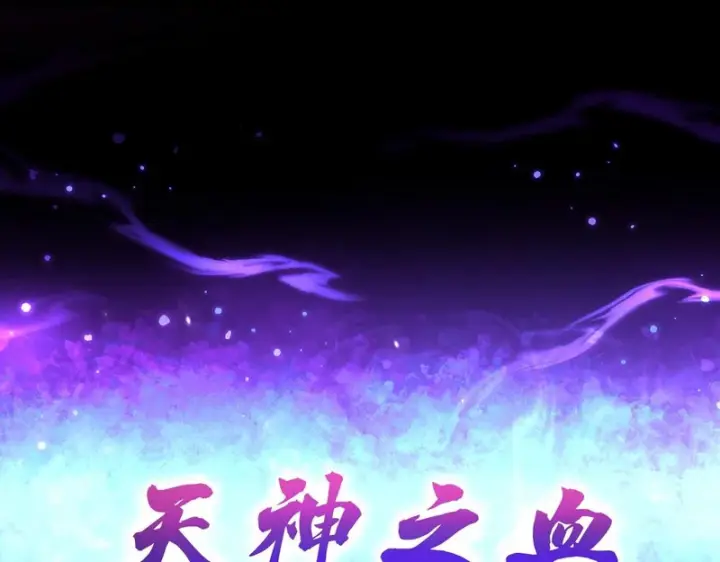 《开局震惊女帝老婆，我无敌了》第108话 缥缈之气图175